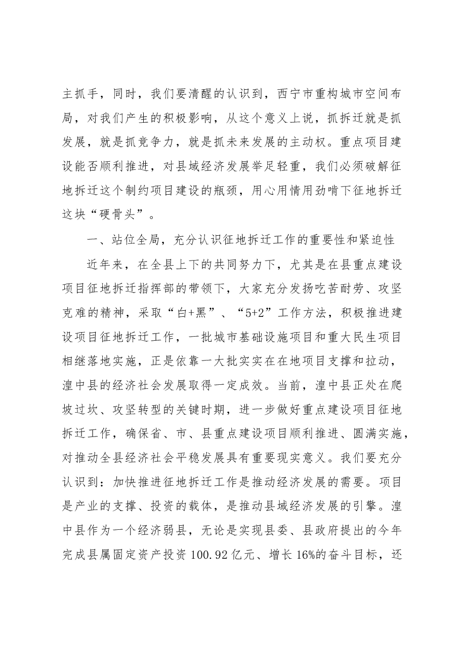 在省、市、县重点建设项目征地拆迁工作会上的讲话.docx，第2页预览