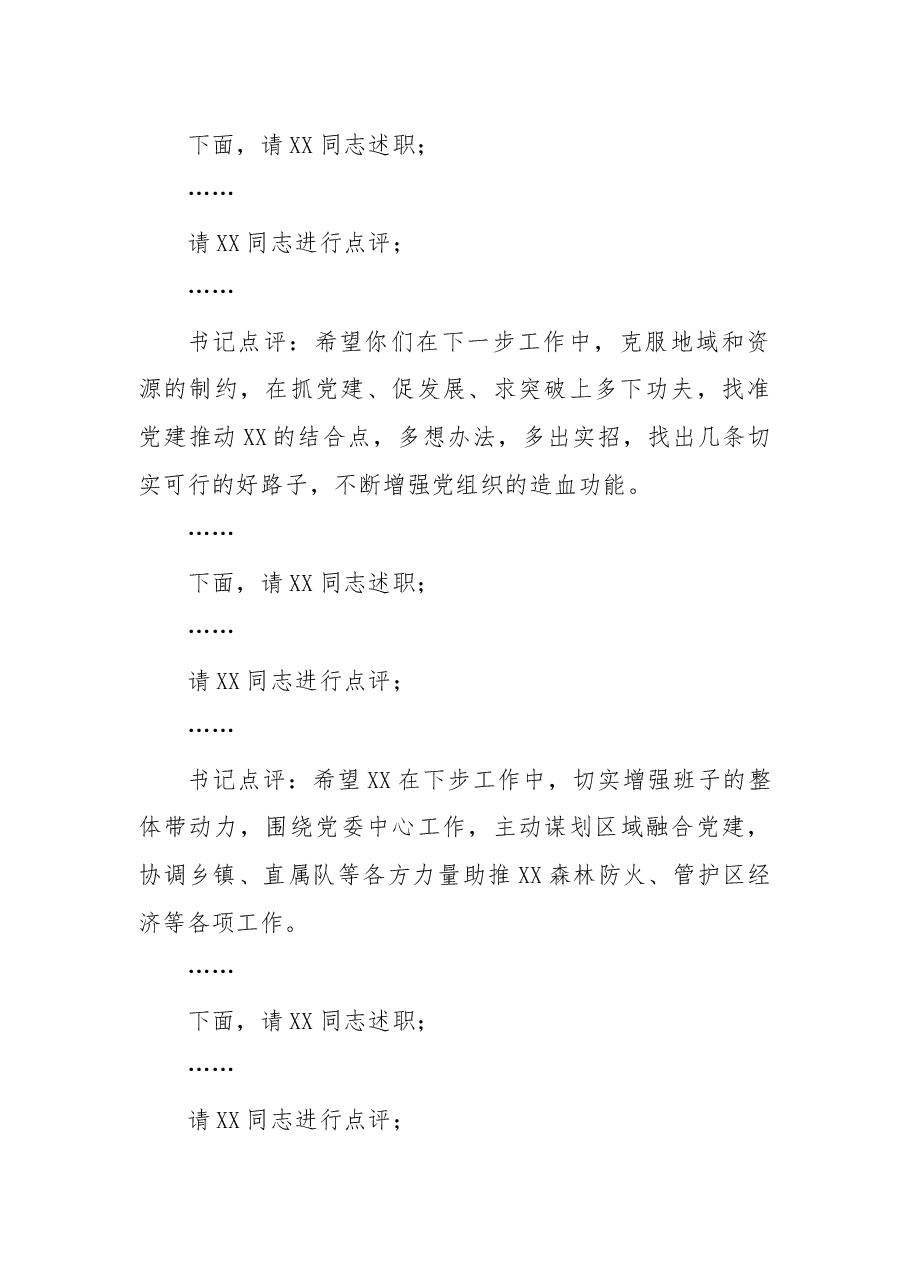 在2019年度基层党组织书记抓基层党建工作述职评议会上的讲话.docx,第4页预览