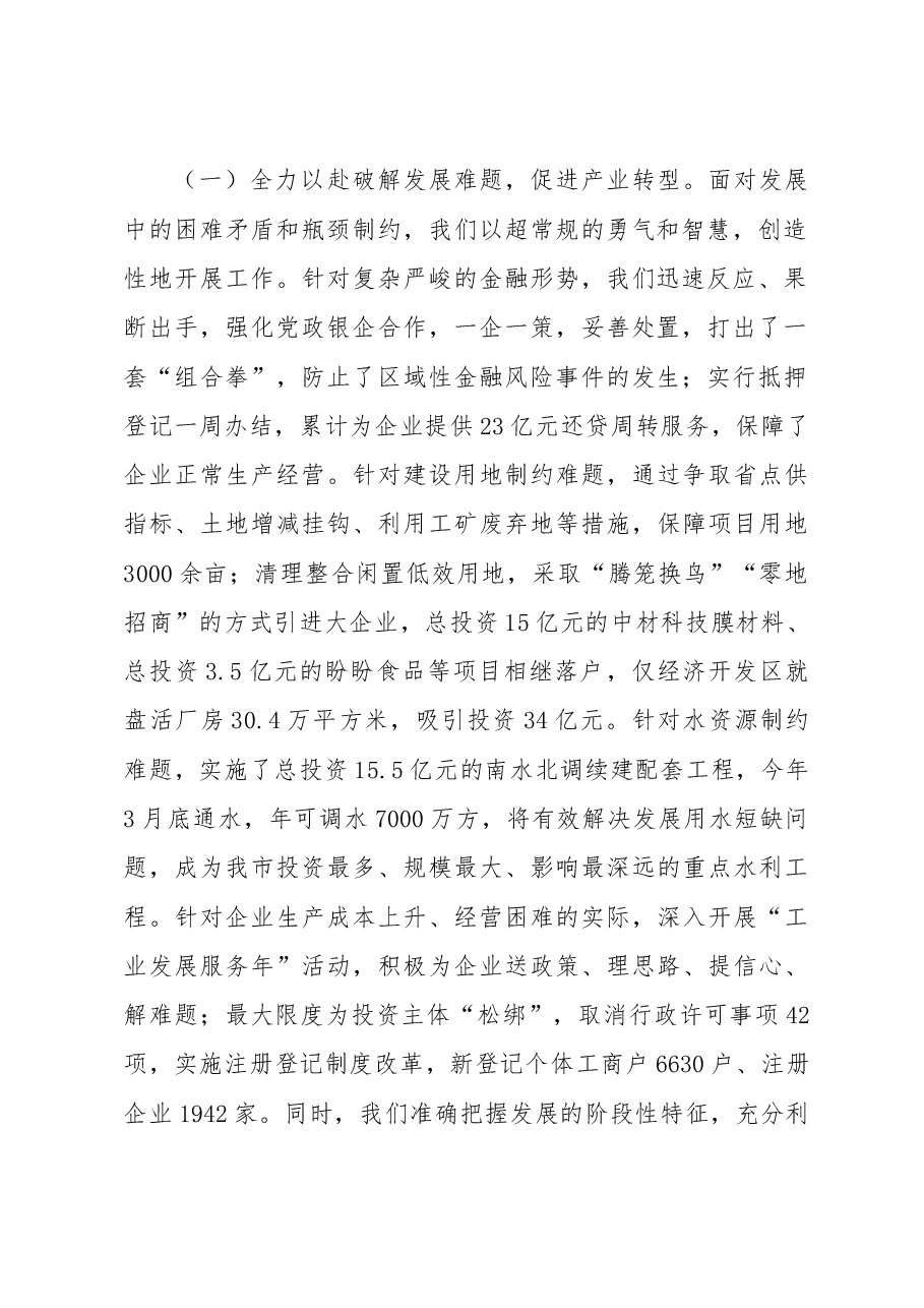 滕州市政府工作报告.doc，第2页预览