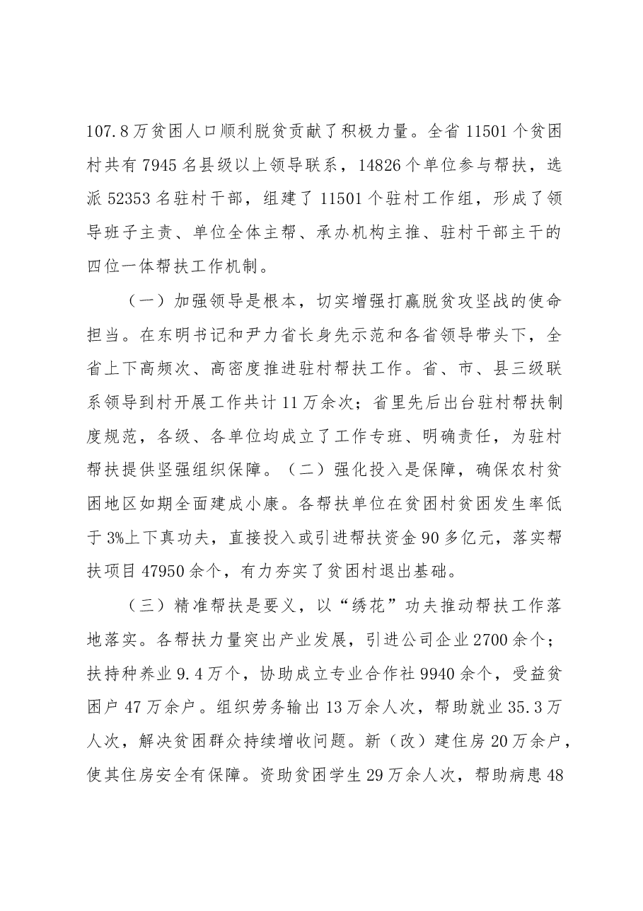 王承先:在全省驻村帮扶推进会暨工作机构负责人培训班上的讲话.docx,第4页预览