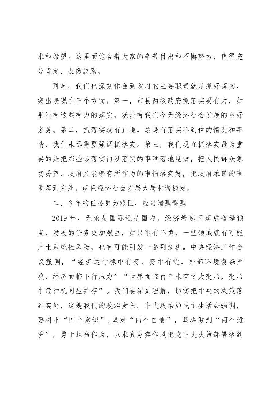在市政府第八次全体会议上的讲话.docx,第4页预览