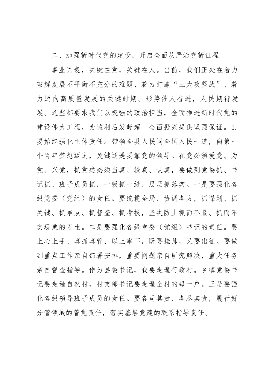 黄镇同志在庆祝中国共产党成立97周年大会上的讲话.docx,第4页预览