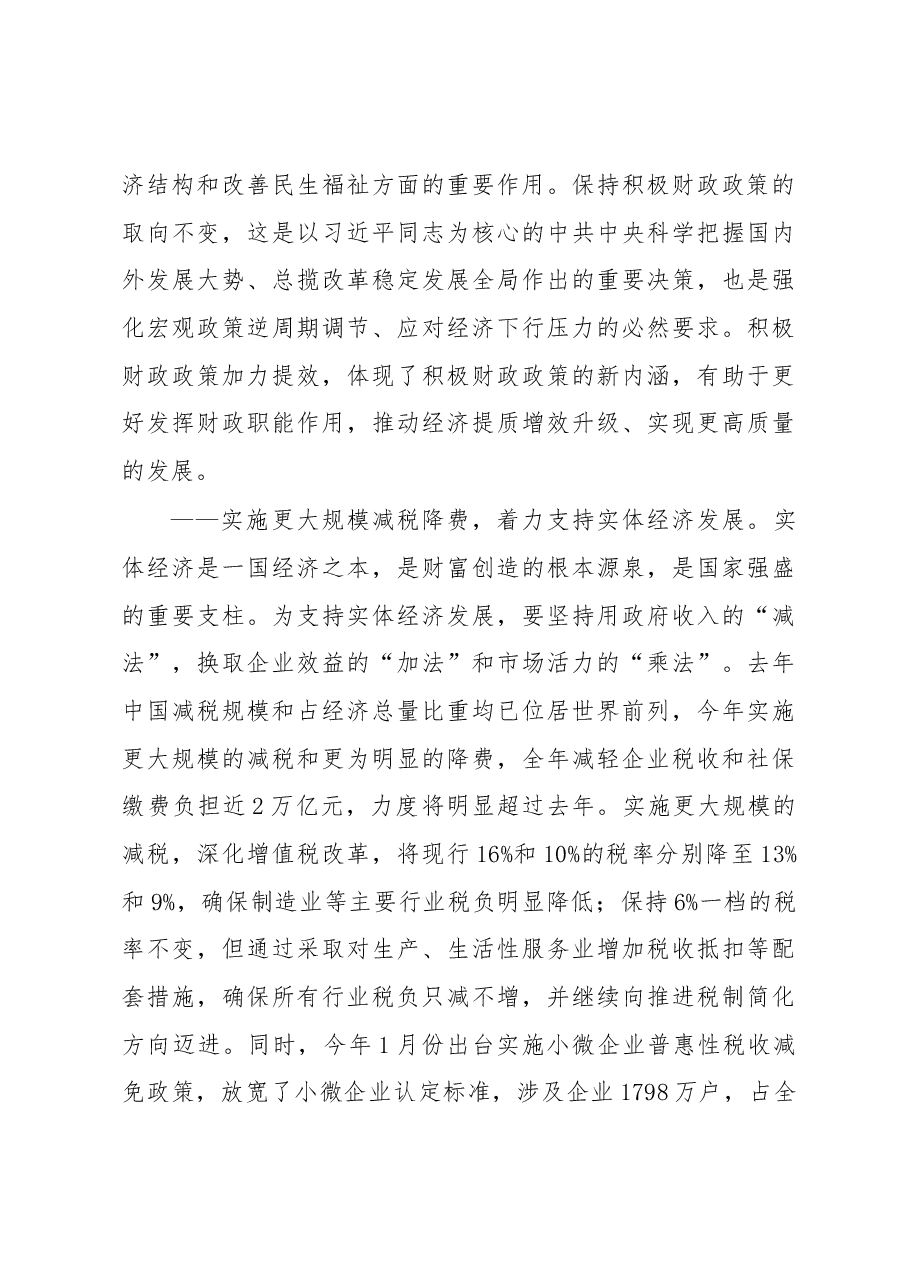刘昆部长在中国发展高层论坛2019年年会上的演讲.docx,第3页预览