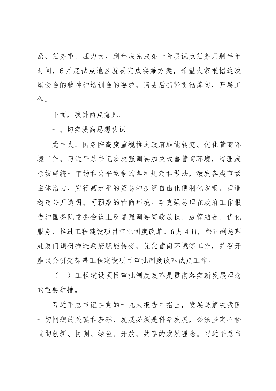 王蒙徽在工程建设项目审批制度改革试点培训会上的讲话.docx,第2页预览