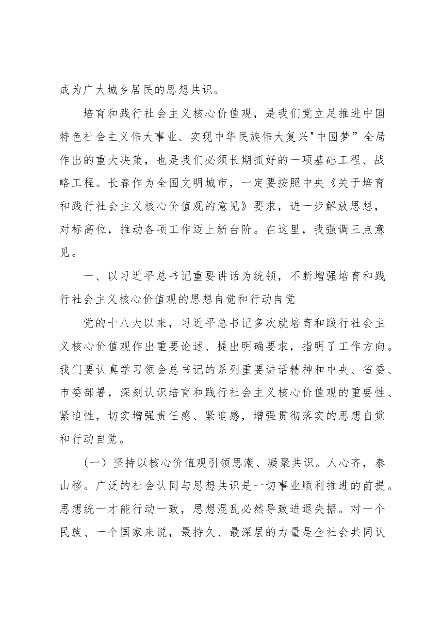 王君正:大力培育和践行社会主义核心价值观为振兴发展提供强大精神支撑.docx,第2页预览