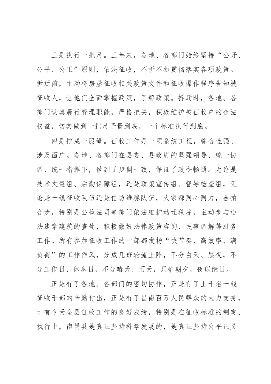 刘闯同志在全县招商引资和房屋征收工作推进大会上的讲话.docx,第3页预览