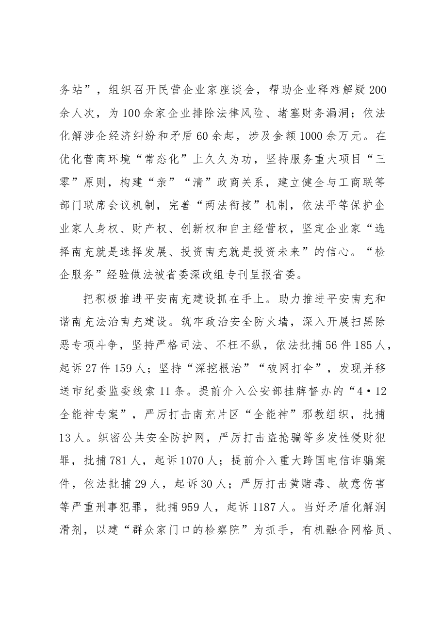 南充市人民检察院工作报告.docx，第4页预览