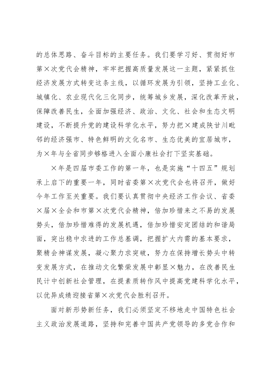 在全市各界人士迎春茶话会上的讲话.docx，第3页预览