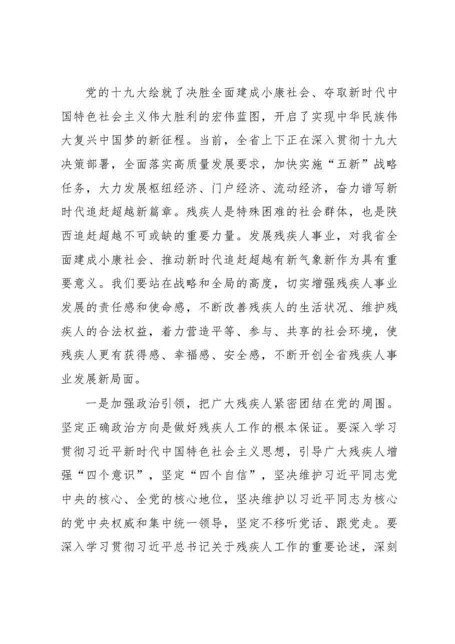 胡和平同志在省残联第七次代表大会开幕式上的讲话.docx，第3页预览