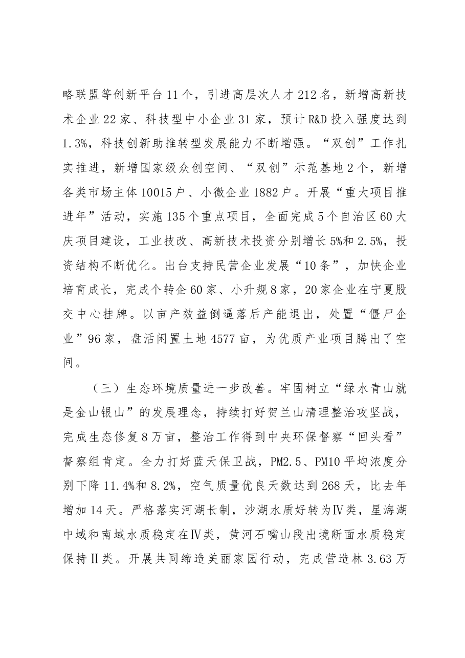 石嘴山市政府工作报告.docx，第3页预览