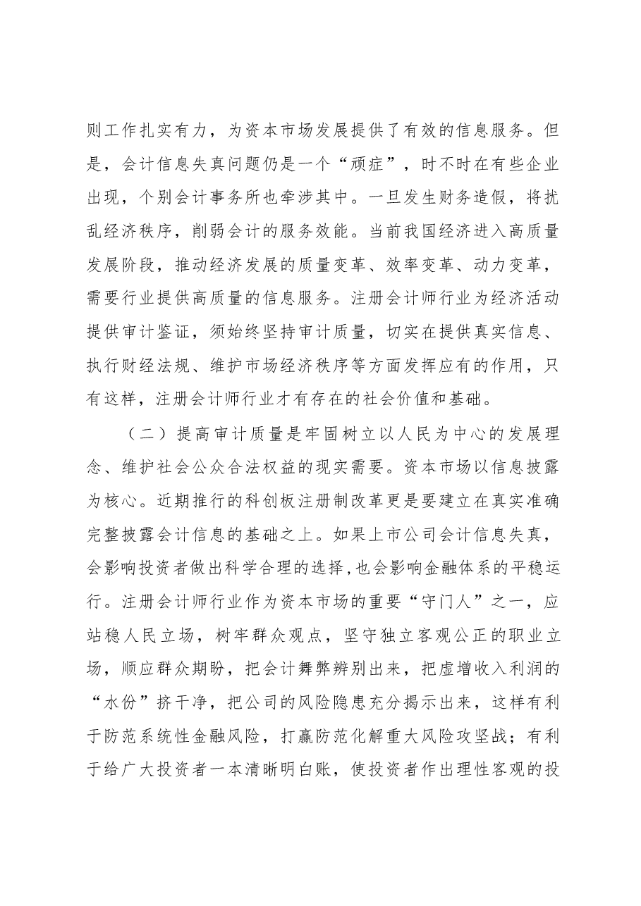 程丽华：大力提升审计质量 服务经济社会发展.docx，第2页预览
