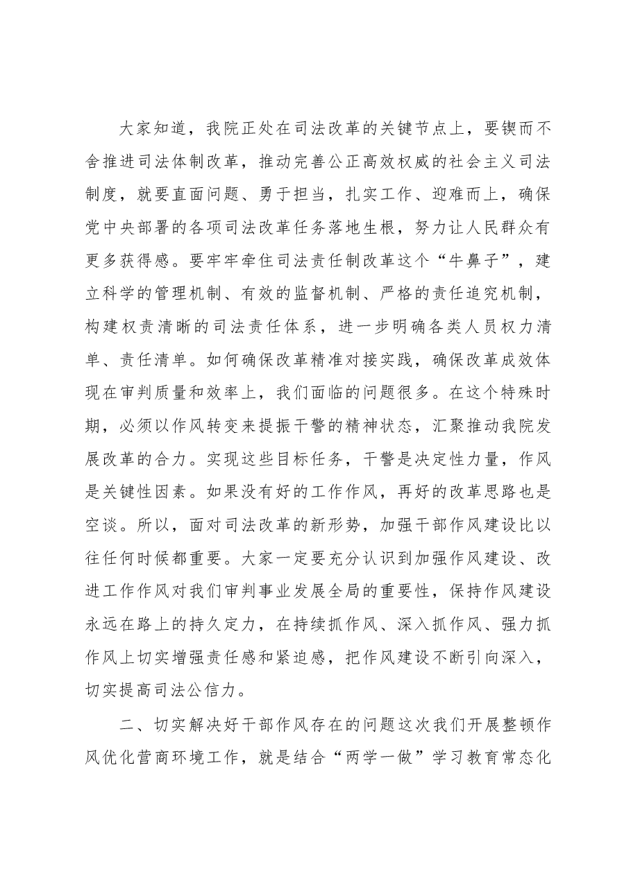 在西林区法院深化干部作风整顿优化营商环境会议上的讲话.docx,第2页预览