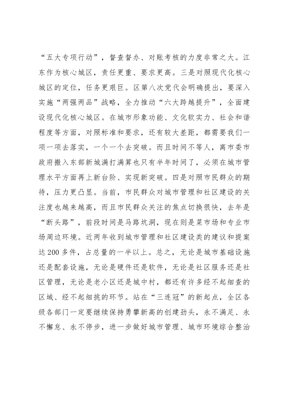 文明城市创建总结表彰大会上的讲话摘要.doc,第4页预览