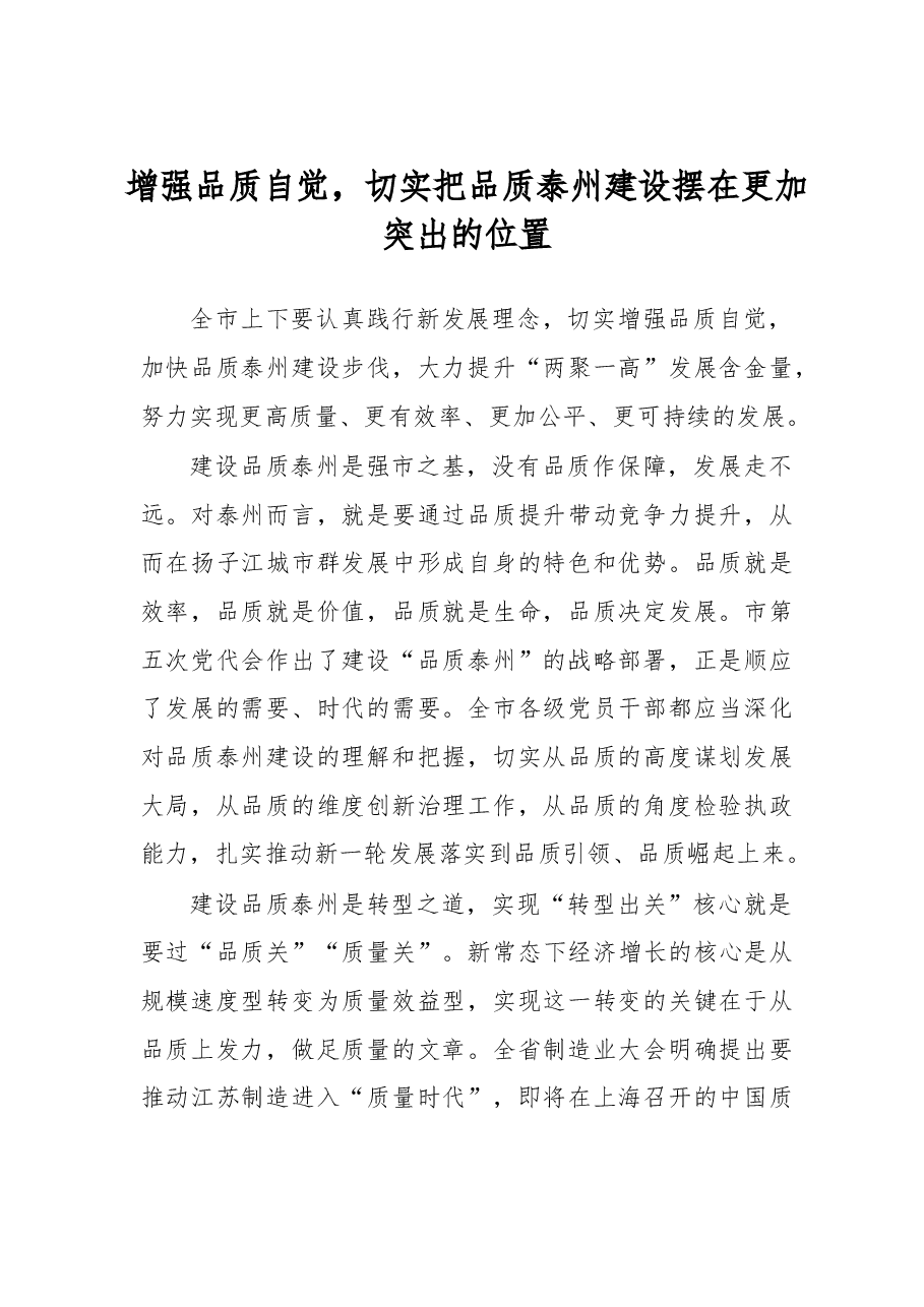 让城市更美好 让市民更幸福.doc，第1页预览