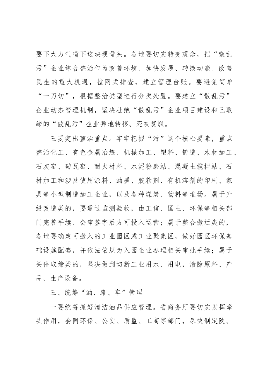 陈xx:全省秋冬季大气污染防治攻坚行动动员会讲话.docx,第4页预览