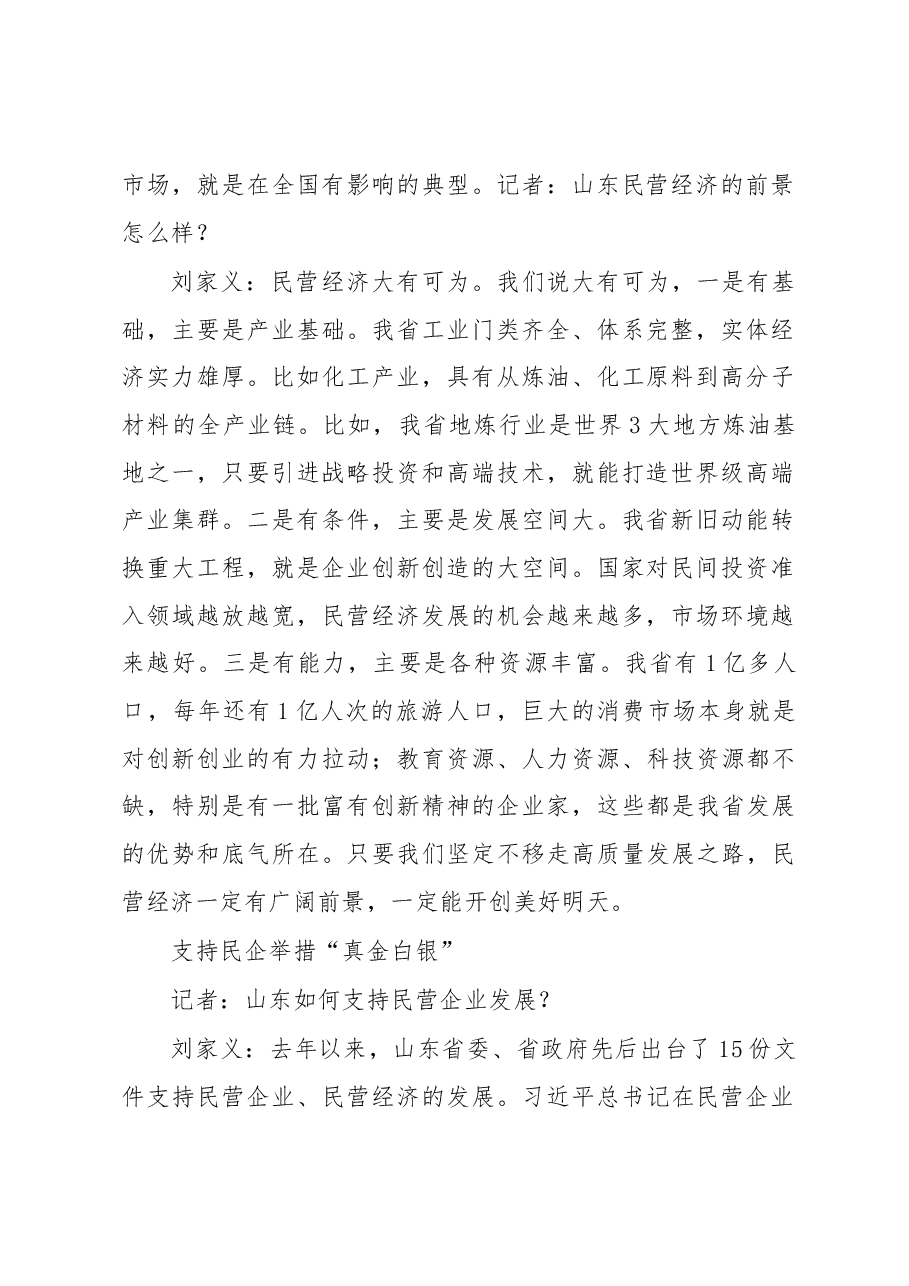 刘家义:政策好戏连台落实春风化雨.docx,第2页预览