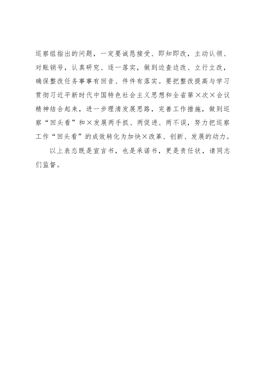在市委巡察组对市X局党组巡察“回头看”工作动员会上的表态发言.docx,第4页预览