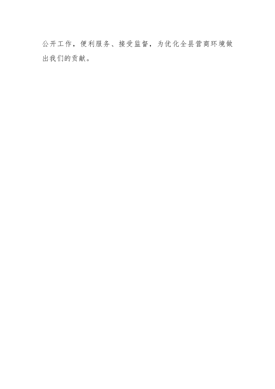 优化营商环境 做好“放管服”大文章.docx,第2页预览