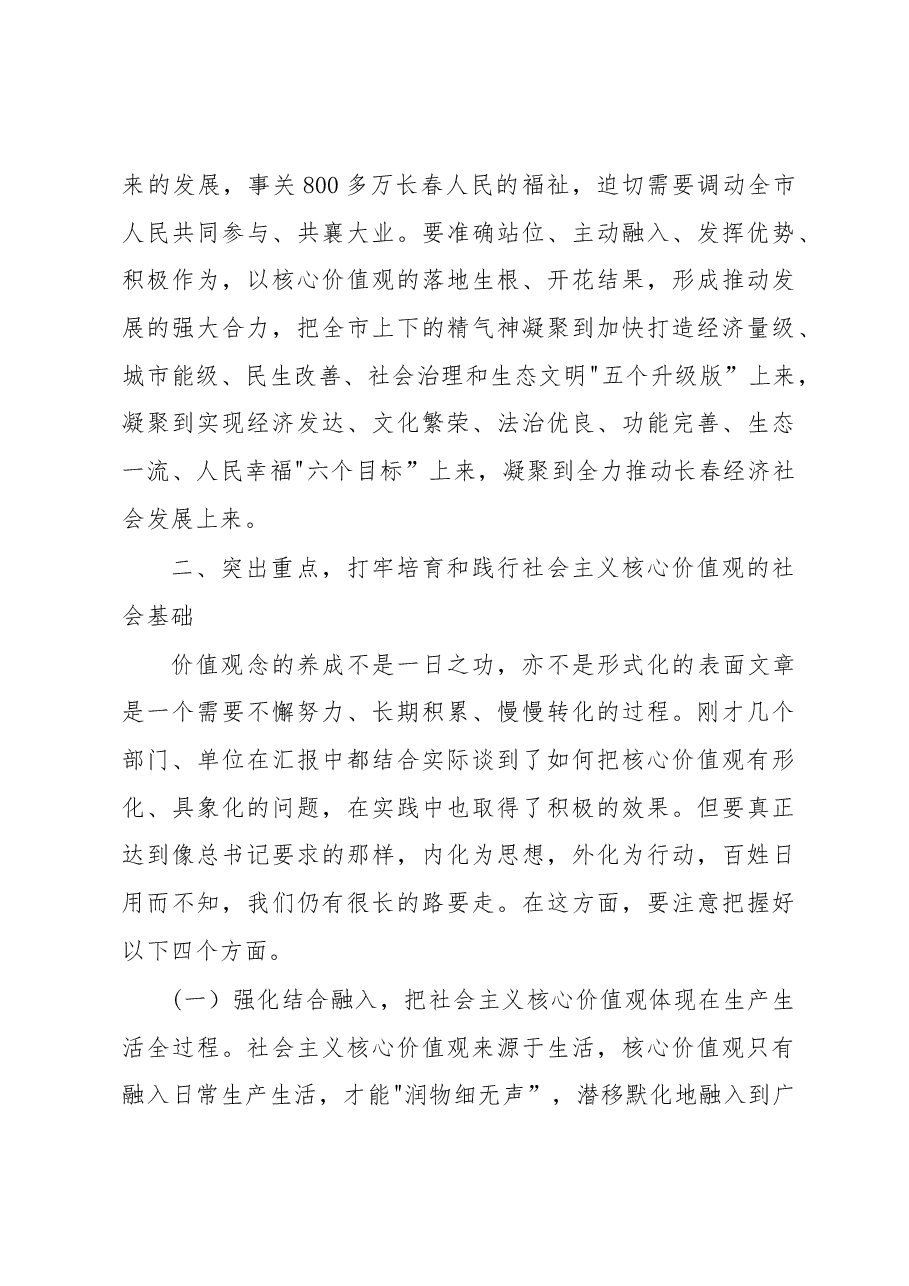 王君正:大力培育和践行社会主义核心价值观为振兴发展提供强大精神支撑.docx,第4页预览