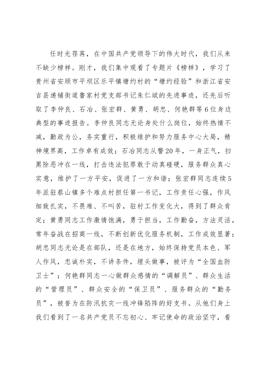 马艳舟同志在庆祝中国共产党成立98周年大会上的讲话.docx,第3页预览