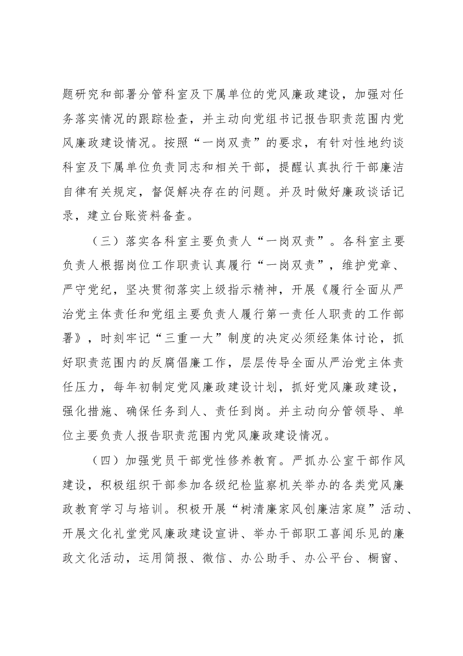 落实全面从严治党主体责任情况报告材料3.docx,第2页预览