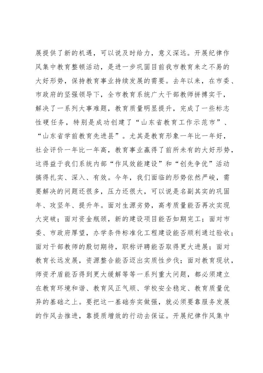 在整顿机关作风纪律动员大会上的讲话(八).doc,第2页预览