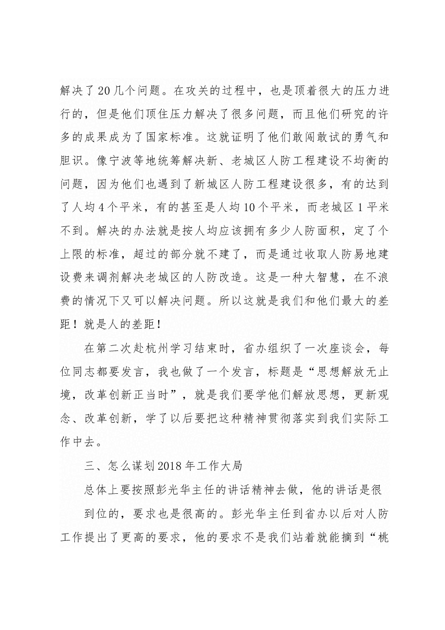 李强雄同志在全市人防工作推进会上的讲话.docx，第4页预览