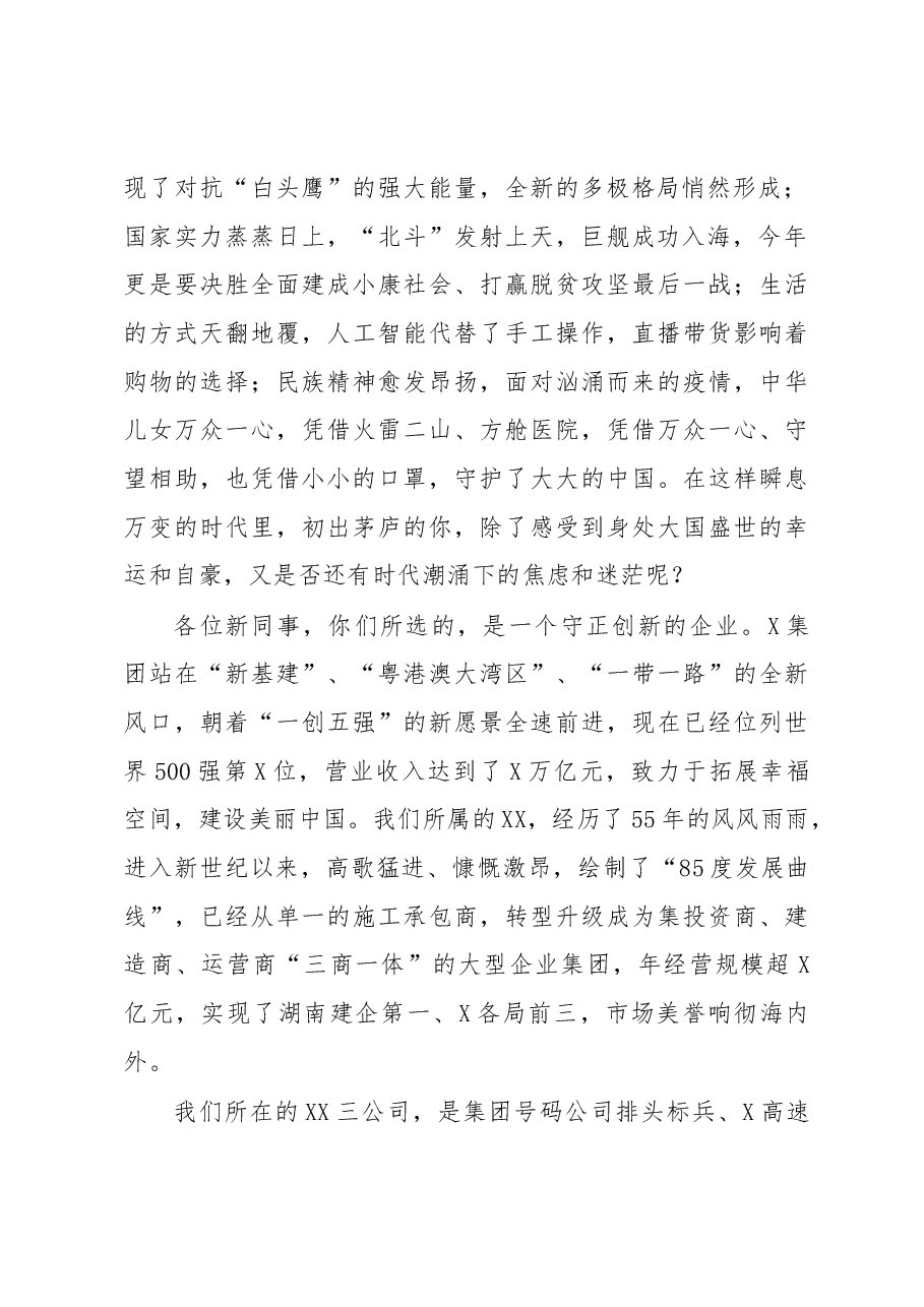 在新员工入企培训开班仪式上的讲话(公司).docx,第2页预览