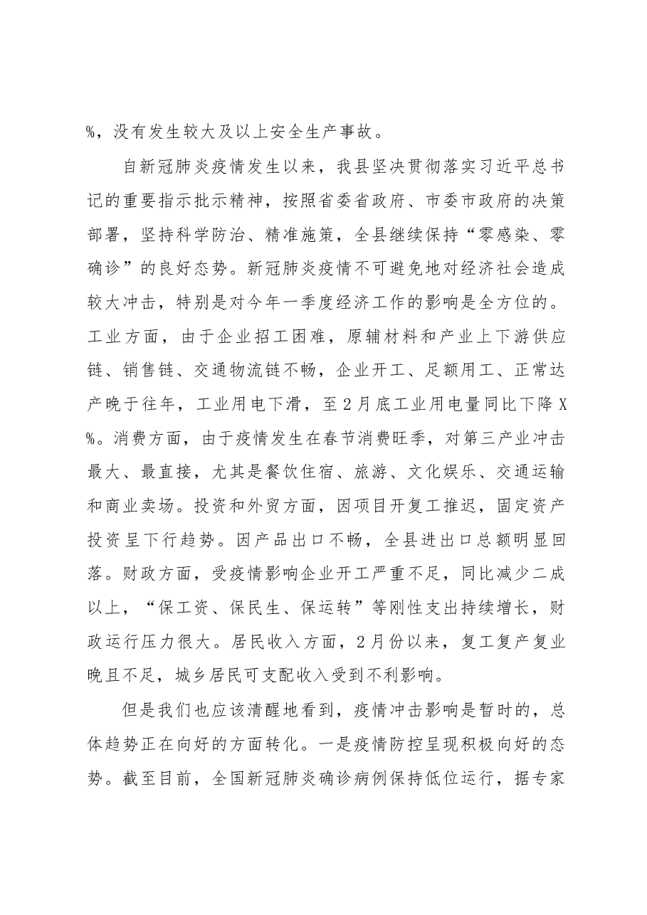 在县委经济发展脱贫攻坚暨农业农村工作会议上的讲话.docx,第4页预览