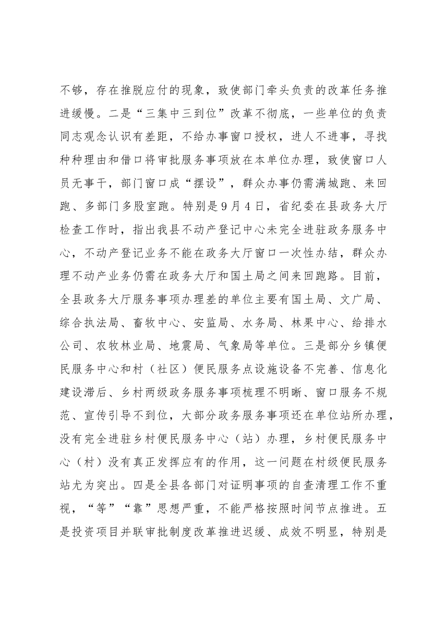 在全县深化“放管服”改革推进政府职能转变工作推进会议上的讲话.docx,第3页预览