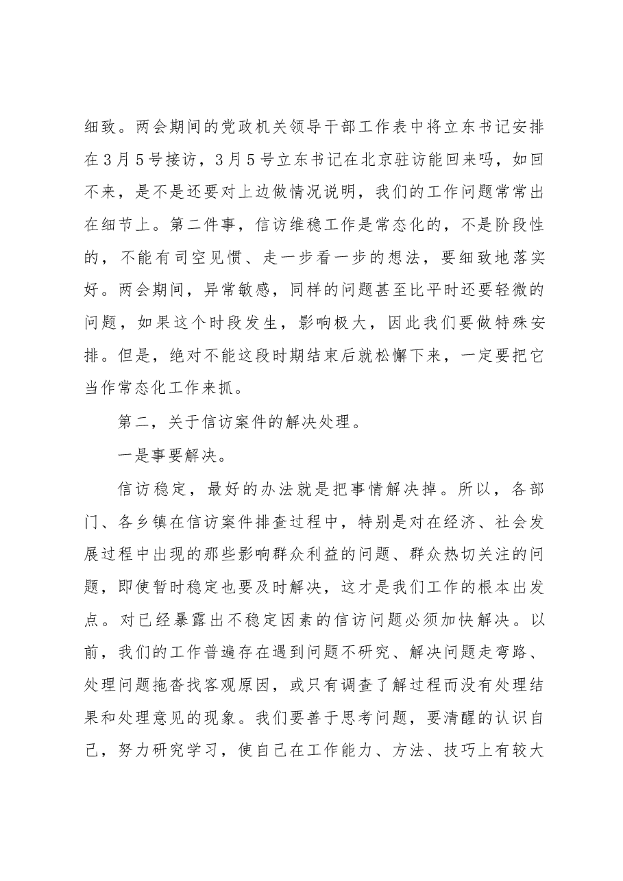 董绍涛同志在巴彦县“全国两会”期间信访维稳工作专题会议上的讲话.docx，第4页预览
