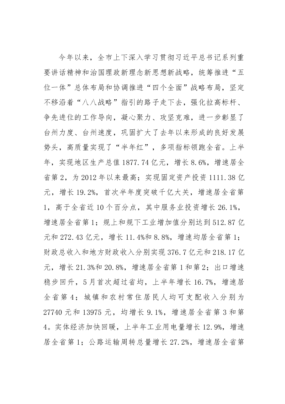 专门谈「创新」的全会报告.doc,第2页预览