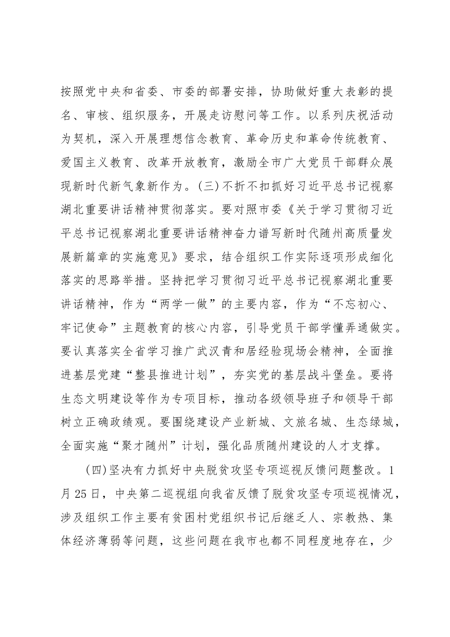 甘国栋:在全市组织部长会议上的讲话.docx,第3页预览