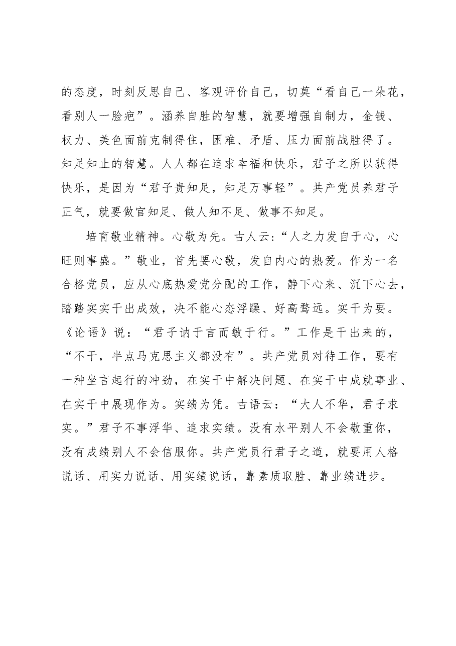 树君子风范 做合格党员.doc,第3页预览