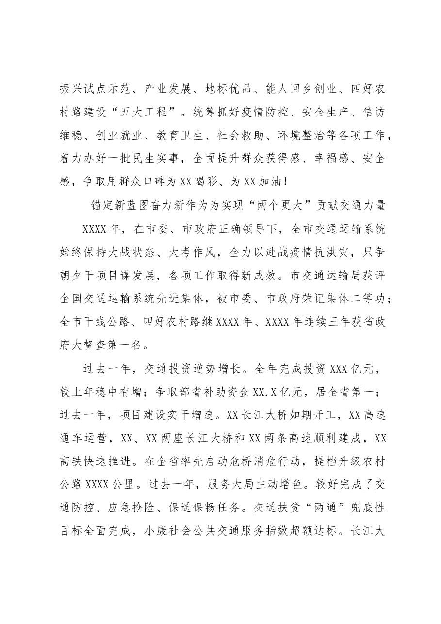 (4篇)在全市三级干部大会上的发言材料汇编.doc,第4页预览