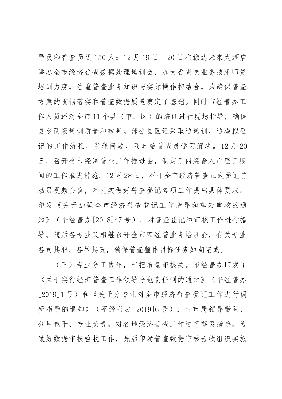 赵书运同志在全市经济普查现场登记工作推进会上的讲话.docx,第3页预览