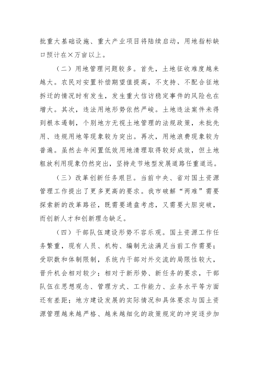 在全局迎春座谈会上的讲话.docx,第4页预览