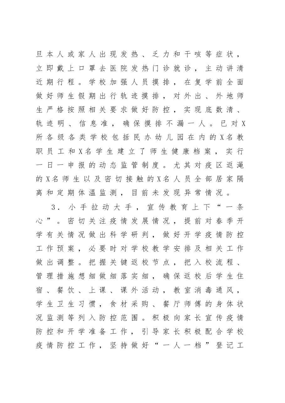在疫情防控总结暨教育工作部署大会上的讲话.doc,第4页预览