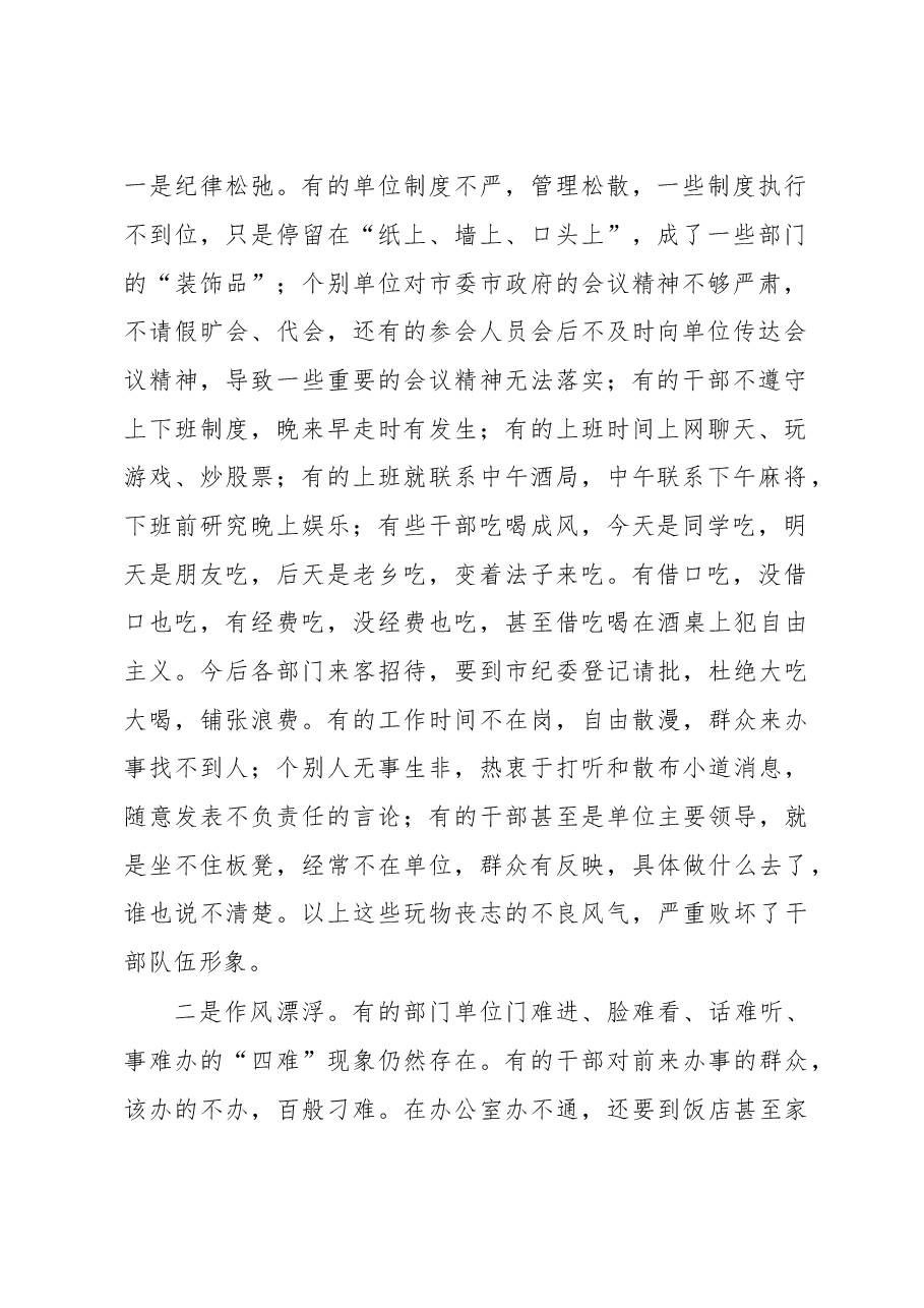 整顿机关纪律大会讲话(二十五).doc,第2页预览