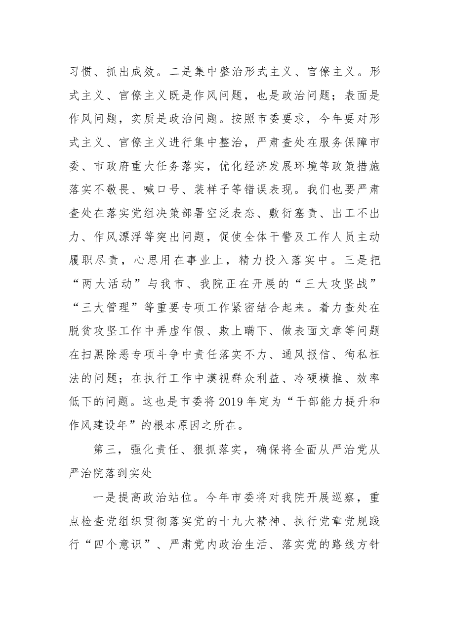 在2019年全面从严治党工作会议暨开展“两大活动”动员大会上的讲话.docx,第4页预览