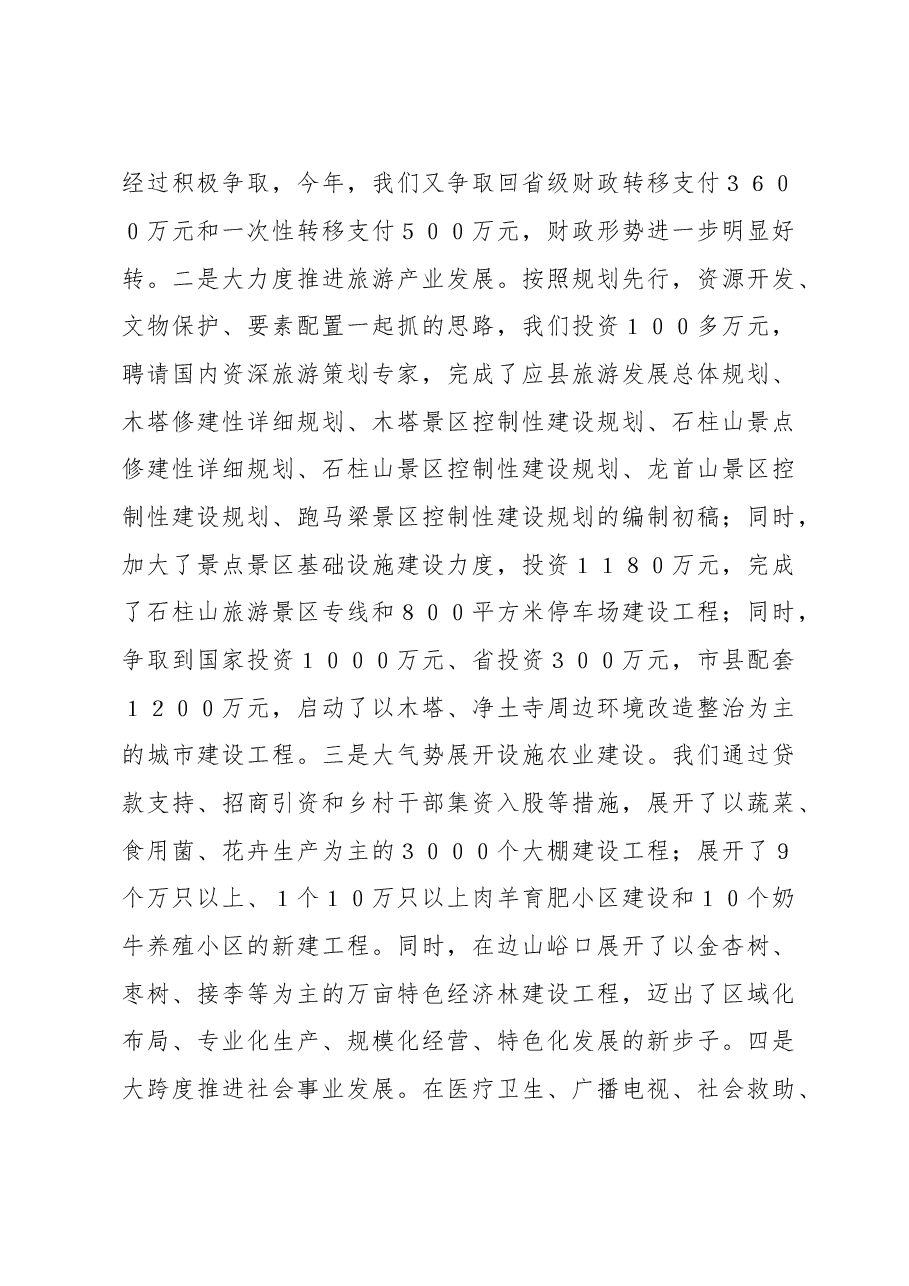 在全县机关纪律作风整顿大会上的讲话(二十八).doc,第3页预览