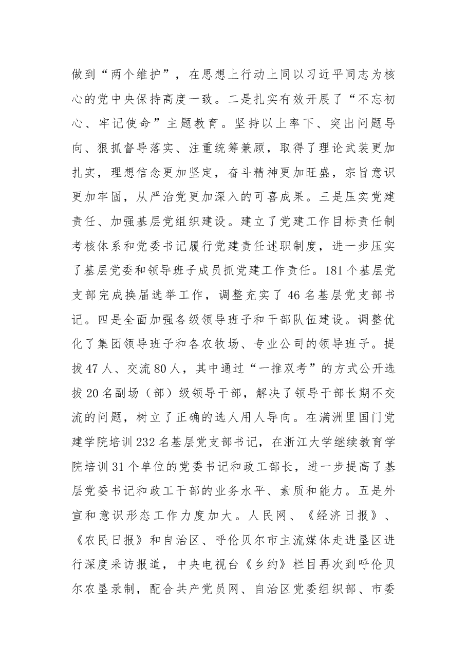 在集团公司党建和经济工作会议上的讲话.docx,第2页预览
