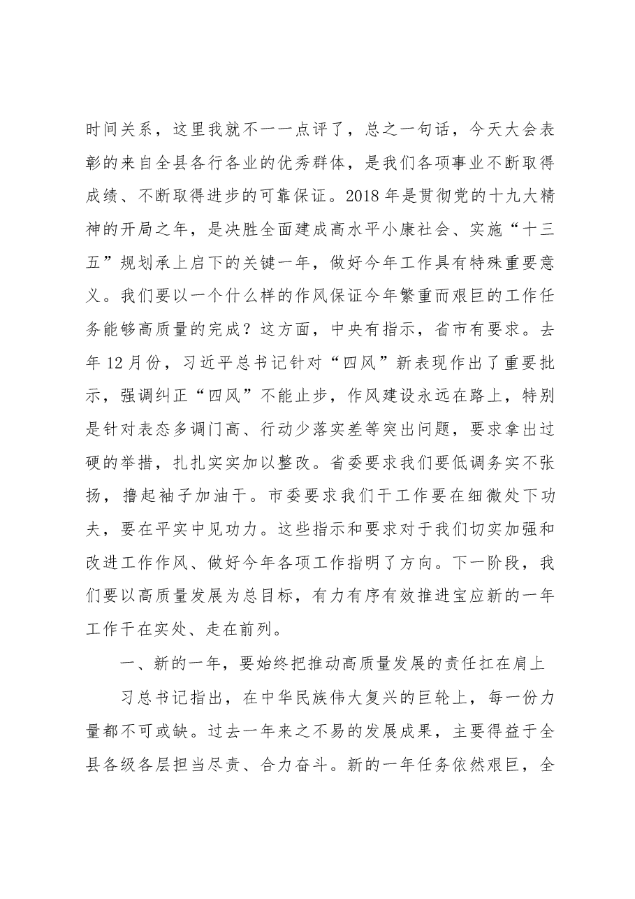 在全县2017年度总结表彰暨作风建设大会上的讲话.docx,第3页预览