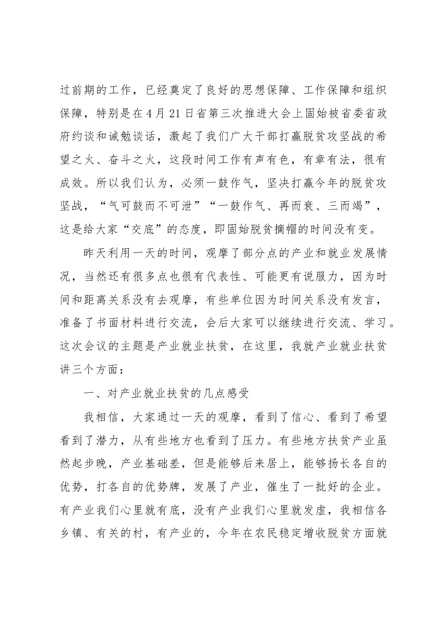 王治学县长在全县产业扶贫现场观摩推进会上的讲话.docx,第2页预览
