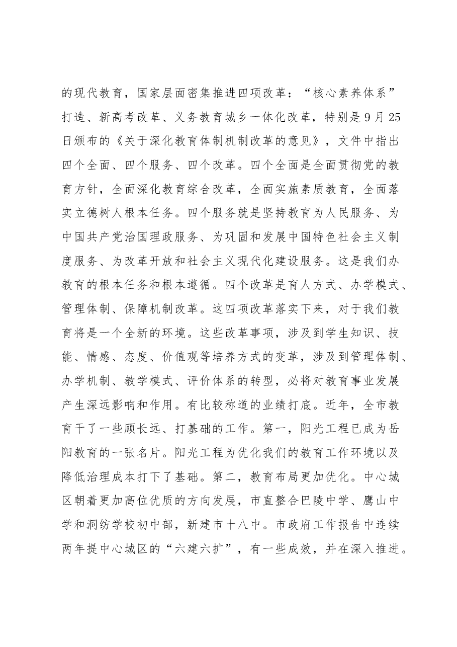 王德华:在全市基础教育教学工作会议上的讲话.docx,第3页预览