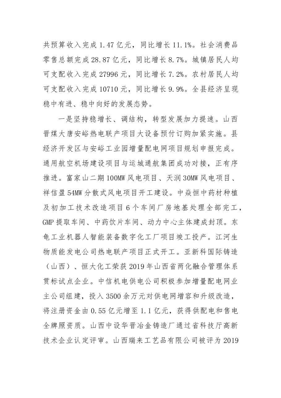 薛玉马:在县委经济工作会议暨全县项目建设招商引资动员大会上的讲话.docx,第2页预览