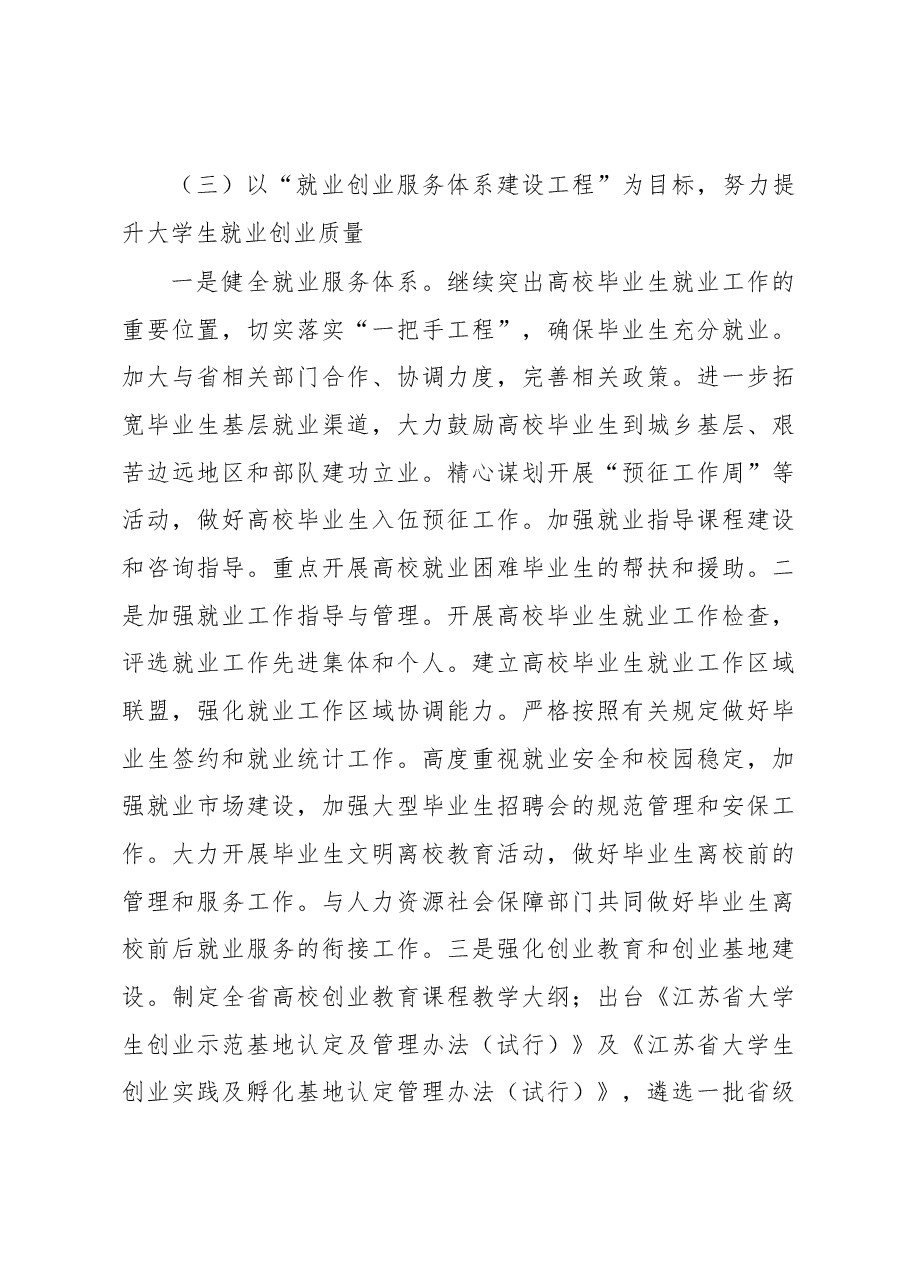 教育厅高校学生处处长林伟全省高校毕业生就业服务工作座谈会讲话.docx,第4页预览