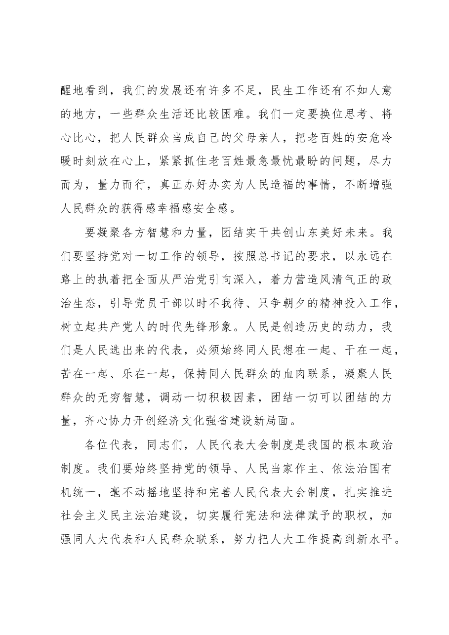 刘家义:在省十三届人大一次会议闭幕时的讲话.doc,第4页预览