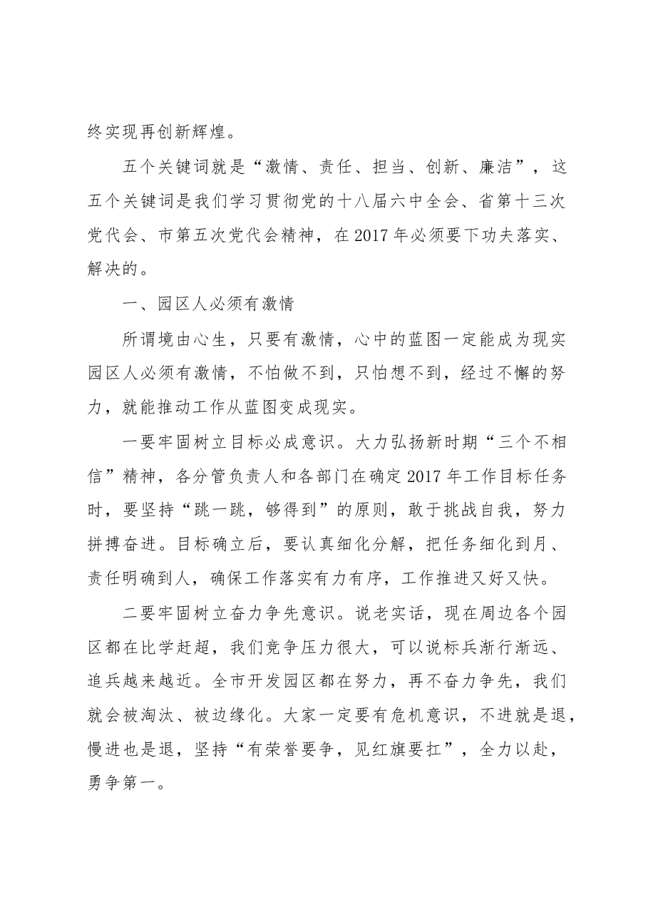 【每日范文-领导讲话】在经济开发区务虚会上的讲话.docx,第2页预览