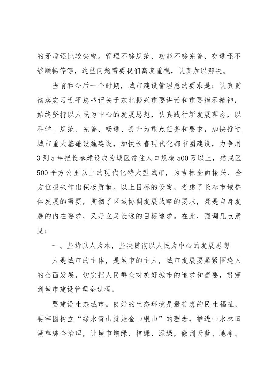 王凯同志在全市城市建设工作会议上的讲话.docx,第2页预览